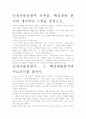 [독후감]인생사용설명서 독후감. 핵심내용 분석과 개인적인 느낌을 중심으로. 2페이지