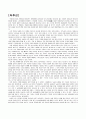 떠남 혹은 없어짐- 죽음의 철학적 의미 , 독후감과 줄거리 2페이지