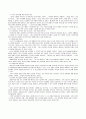 죽음과 관련된 생명윤리적 문제들 (독후감 및 줄거리) 7페이지