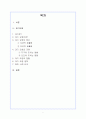 환경행정 대기오염에 관해 2페이지