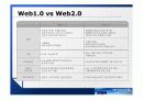 web2.0 집중 분석 5페이지