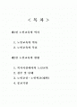  노인교육의 역사 및 현황 2페이지