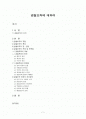 [경찰학개론]경찰조직에 대해서 1페이지