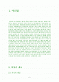 면접의 개요와 평가 2페이지
