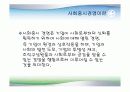 아시아나의 사회중시경영 ppt자료 3페이지