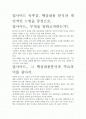 [우수평가자료]업사이드 독후감. 핵심내용 분석과 개인적인 느낌을 중심으로. 2페이지