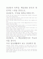 [우수평가자료]상상망치 독후감. 핵심내용 분석과 개인적인 느낌을 중심으로. 2페이지