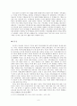 [서평][결혼과 가족]가족은 없다 6페이지