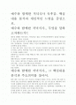 [우수평가자료]예수와 함께한 저녁식사 독후감. 핵심내용 분석과 개인적인 느낌을 중심으로. 2페이지