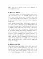 건축 폐기물을 이요한 재생골재 4페이지