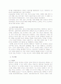 로저스인간중심이론, 인간중심이론의배경, 인간중심이론주요개념, Rogers, 인간중심이론인간관 2페이지