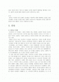 북한 정치문화의 이데올로기 2페이지