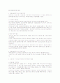 근기법상 연차유급휴가 검토 2페이지