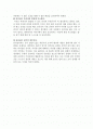 [서강대]백기복교수의 리더십의 7가지 조건으로 내 리더십 분석하기 2페이지