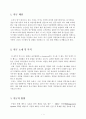 [서강대]이재범 교수님 중소기업 MIS탐방후 문제점 분석 및 대안 제시 2페이지