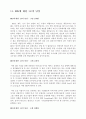[서강대]이재범 교수님 중소기업 MIS탐방후 문제점 분석 및 대안 제시 24페이지