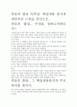 [우수평가자료]죽음의 밥상 독후감. 핵심내용 분석과 개인적인 느낌을 중심으로. 2페이지