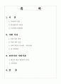 엘리트 인가 마피아 인가? 2페이지