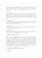 마케팅 정보의 시스템 조사 과정과 환경 조사 과정 2페이지