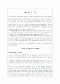 공급사슬경영론,SCM 2페이지