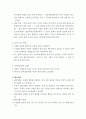 사회인지이론과 사회인지적 치료법에 대하여 2페이지