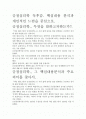 [우수평가자료]긍정심리학 독후감. 핵심내용 분석과 개인적인 느낌을 중심으로. 2페이지