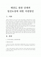 [태권도관련단체] 태권도관련 단체의 일선도장에 대한 지원방안 2페이지