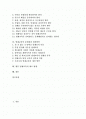 [영재교육]영재교육과 영재성의 정의, 영재교육의 필요성, 영재교육에 있어 교사와 부모의 역할, 영재교육을 위한 부모교육의 내용, 영재교육의 문제점과 개선방안, 향후 영재교육의 제고 방향 심층 분석 2페이지
