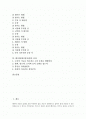 [테이핑][테이핑요법]테이핑(테이핑요법)의 개념, 테이핑(테이핑요법)의 역사, 테이핑(테이핑요법)의 원리, 테이핑(테이핑요법)과 요통치료, 테이핑(테이핑요법)의 방법, 테이핑(테이핑요법)의 효과 분석 2페이지