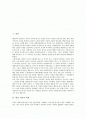 [한글 이름][한국인 이름][한국인 성씨][이름][좋은 이름][나쁜 이름][작명]한글 이름의 역사, 한국인 이름의 역사, 한국인 성씨의 유래, 한글 이름의 장점과 짓는 법, 좋은 이름과 나쁜 이름에 관한 심층 분석 2페이지
