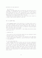 [사회복지실천기술론]사회복지실천기술론 -어떻게 도와야 하나- 실천방법 30페이지