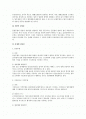 준법투쟁의 정당성에 대하여 2페이지