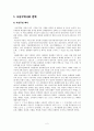 [지역사회조사론]부산 사상구와 모라 3동의  지역사회조사 2페이지