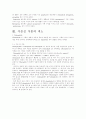 Colors of Foods 착색료 2페이지
