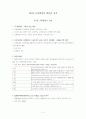 교육행정의 개념과 성격 2페이지