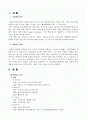 글로벌경영 - 한국타이어의 중국 진출 사례 2페이지