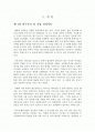 글로벌경영 - 해외 진출 성공 사례 (이건창호) 2페이지