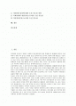 [유로화][유럽연합][EU][EC][기축통화][유럽통화통합]유로화의 출범, 유로화의 역사, 유로화의 진행과정, 유로화의 도입과 효과, 유로화의 도입과 변화, 유로화의 기축통화로의 발전에 관한 분석(유로화, 유럽) 2페이지