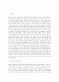 [유아교육][충동성][유아충동성][색채심리]유아교육의 중요성과 충동성의 유형, 충동성의 원인 및 유아충동성과 색채심리, 유아충동성의 수정이론, 유아충동성의 교육지도, 유아충동성의 가정지도 분석 2페이지