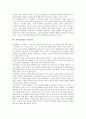 [유아교육][충동성][유아충동성][색채심리]유아교육의 중요성과 충동성의 유형, 충동성의 원인 및 유아충동성과 색채심리, 유아충동성의 수정이론, 유아충동성의 교육지도, 유아충동성의 가정지도 분석 7페이지