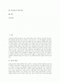 [임금][임금격차][임금제도]임금의 개념, 임금의 원칙, 학력별 임금격차의 현황, 학력별 임금격차의 추이, 학력별 임금격차의 요인, 노동시장의 수요공급 변화와 임금분포의 변화, 임금제도의 개선 방안 심층 분석 2페이지