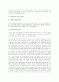 [임금][임금격차][임금제도]임금의 개념, 임금의 원칙, 학력별 임금격차의 현황, 학력별 임금격차의 추이, 학력별 임금격차의 요인, 노동시장의 수요공급 변화와 임금분포의 변화, 임금제도의 개선 방안 심층 분석 5페이지