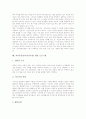 자아개념(자기개념)의 개념, 자아존중감(자기존중감)의 개념과 의의, 아동기와 청소년기의 자아존중감(자기존중감) 발달, 부적응학생의 자아존중감(자기존중감) 발달, 자아존중감(자기존중감) 향상 프로그램 분석 8페이지