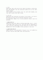 행소법상 집행정지 결정에 대하여 5페이지