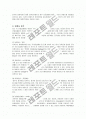래미안(來美安)의 브랜드 전략 5페이지