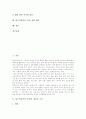 탐구학습(탐구수업)의 개념과 목적, 탐구학습(탐구수업)의 이론, 탐구학습(탐구수업)의 과정, 해양탐구학습(해양탐구수업)의 지도필요성, 해양탐구학습(해양탐구수업)의 지도내용, 탐구학습(탐구수업)관련 제언 분석 2페이지