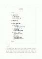 한국의 아동복지제도 2페이지