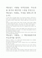 [A+ 평가 자료]맥도날드 사람들 독후감상문. 주요내용 분석과 개인적인 느낌을 중심으로. 2페이지