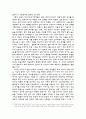 우리말을 알타이제어로 보는 찬반견해와 그 근거 2페이지