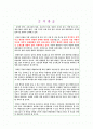 해양리조트 개발방안 및 앞으로 나아가야할 방안 2페이지